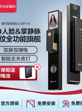 萤石DL50FVX指纹锁智能家用防盗门3D人脸识别掌静脉大屏猫眼锁