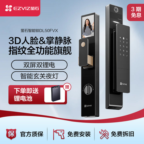 人脸识别3D大屏静脉猫眼锁