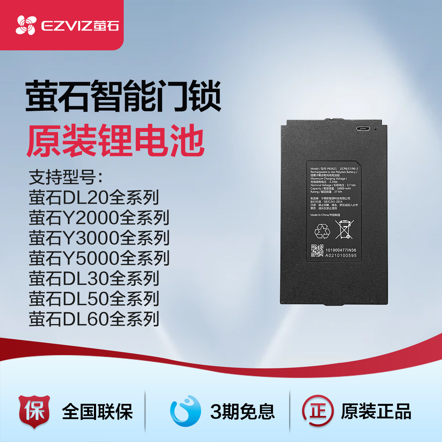 萤石智能门锁原装锂电池5000毫安20/3000/5000全系列专用配件正品