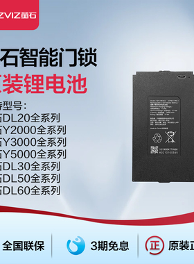 萤石智能门锁原装锂电池5000毫安DL20/Y2000全系列专用配件正品