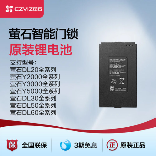萤石智能门锁原装锂电池5000毫安20/3000/5000全系列专用配件正品