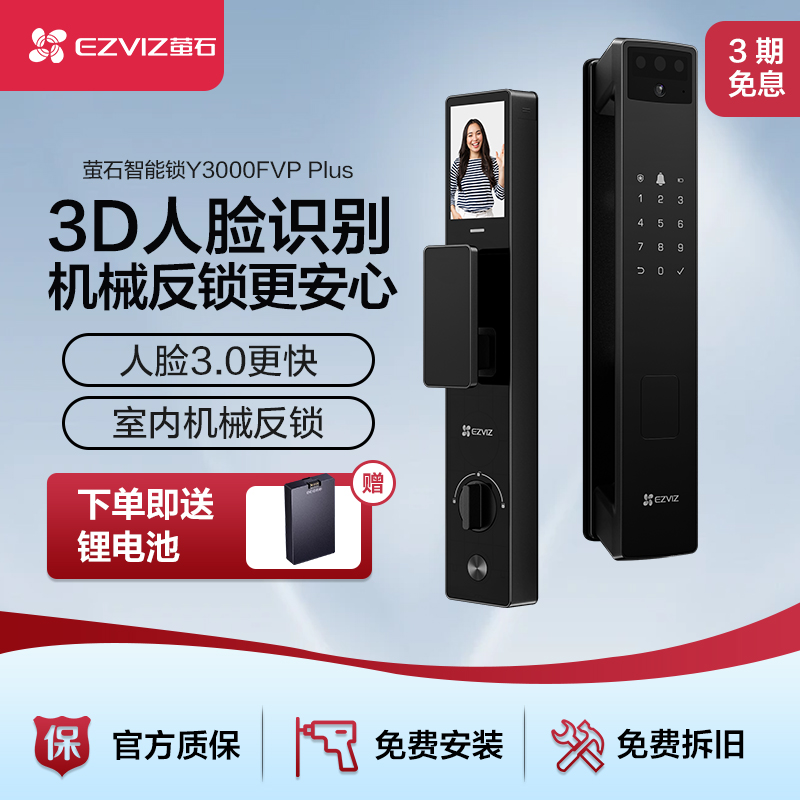 人脸指纹3D防盗门大屏家用智能锁