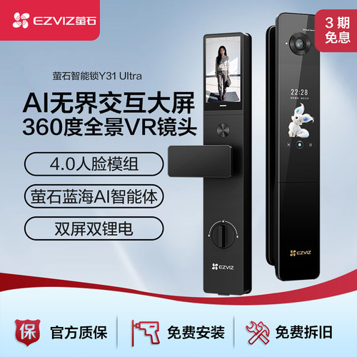 萤石Y31Ultra人脸指纹智能锁