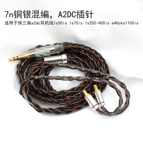适用于铁三角a2dc耳机线ls50is ls70is ls200/400is e40cks1100is
