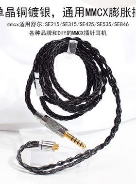 8股黑色 耳机线mmcx适用舒尔se215 535 846 n3ap gr09 单晶铜镀银