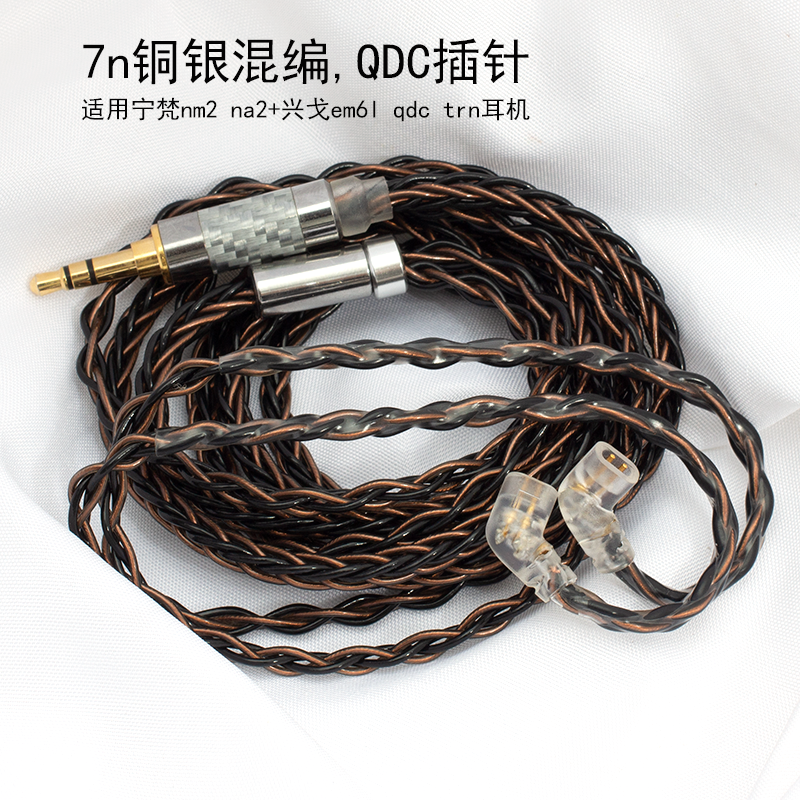 0.78双针适用宁梵nm2 na2兴戈em6l qdc trn耳机升级线2.5/4.4平衡