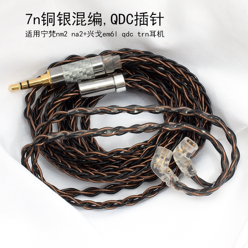 0.78双针适用宁梵nm2 na2兴戈em6l qdc trn耳机升级线2.5/4.4平衡