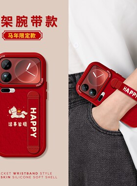 腕带适用小米17promax手机壳女款mi17pro保护套14支架硅胶13全包防摔简约小马新款可调节15pro新年红色软壳