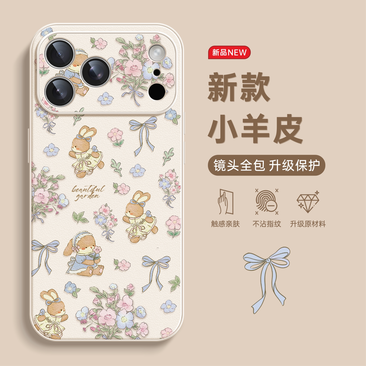 适用iPhone17手机壳新款苹果18promax外壳16碎花兔子15pro全包14pro好看女小众小羊皮13promax磨砂高级硅胶