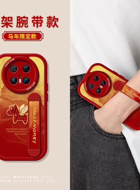 马年新款适用华为Mate80Pro手机壳2026本命年Mate70pro+红色Mt60腕带支架50E可调节M40喜庆Pro+套M30钻石小马