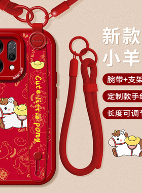 来财小马适用OPPOReno14Pro手机壳新款reno12全包防摔10新年Pro红色Reno8Pro女款reno13pro手绳7腕带支架软壳
