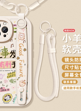 适用苹果16pro手机壳腕带14pro女款15保护套ip13promax硅胶16手绳14plus防摔12mini自律文字11xrxs全包8/7壳