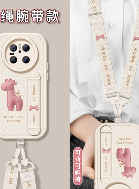 斜跨挂绳适用华为Mate80Promax手机壳新款mate70Pro腕带皮革小鹿女60Pro+十硅胶50全包40套30E磨砂可背支架