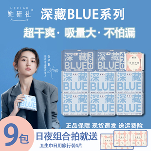 她研社卫生巾深藏BLUE姨妈巾量大防漏日用夜用组合学生官方正品