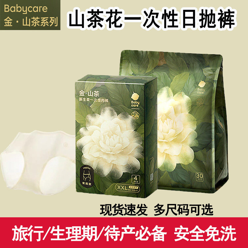 babycare金山茶花一次性产妇内裤图片