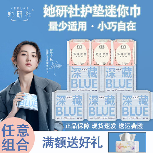 她研社带护翼护垫迷你巾尺码任选