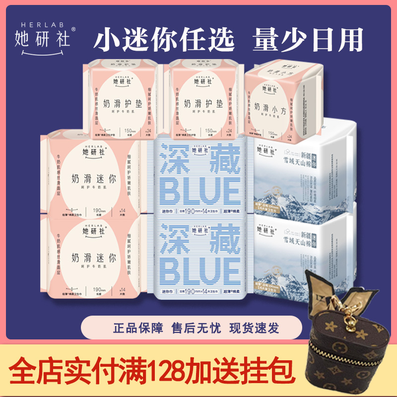 量少日用超薄透气她研社小护垫
