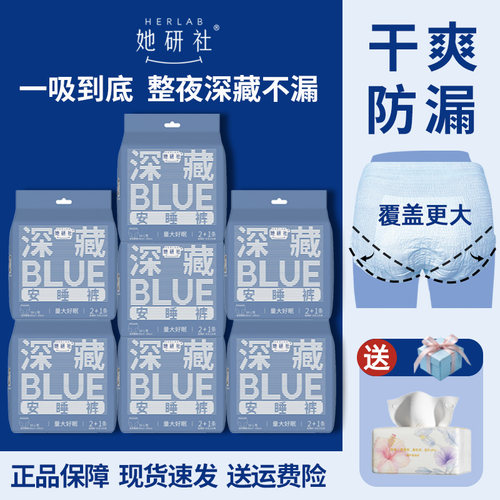 她研社深藏Blue安睡裤量大防漏