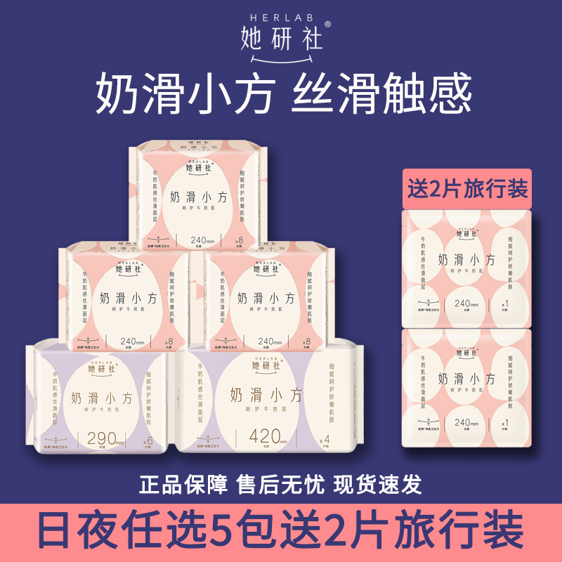 低敏丝滑卫生巾她研社奶滑小方