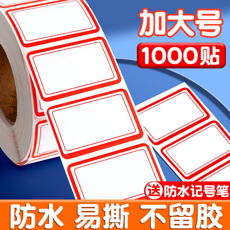 不干胶标签分类贴口取纸手写自粘贴防水便利封口分类纸卷装姓名价