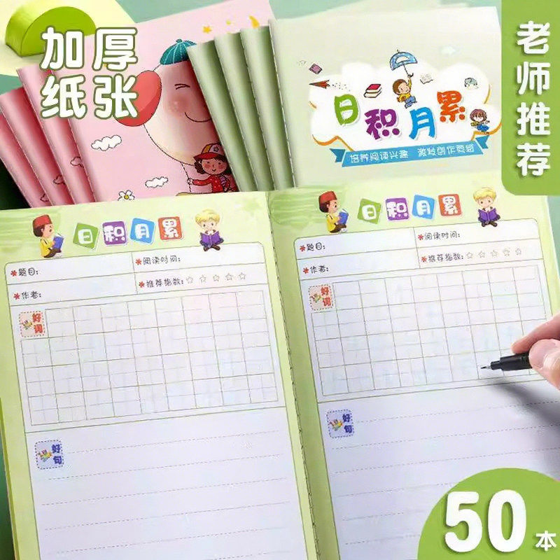 小学生好词好句摘抄本读书阅读记录卡二年级三年级日积月累摘抄笔