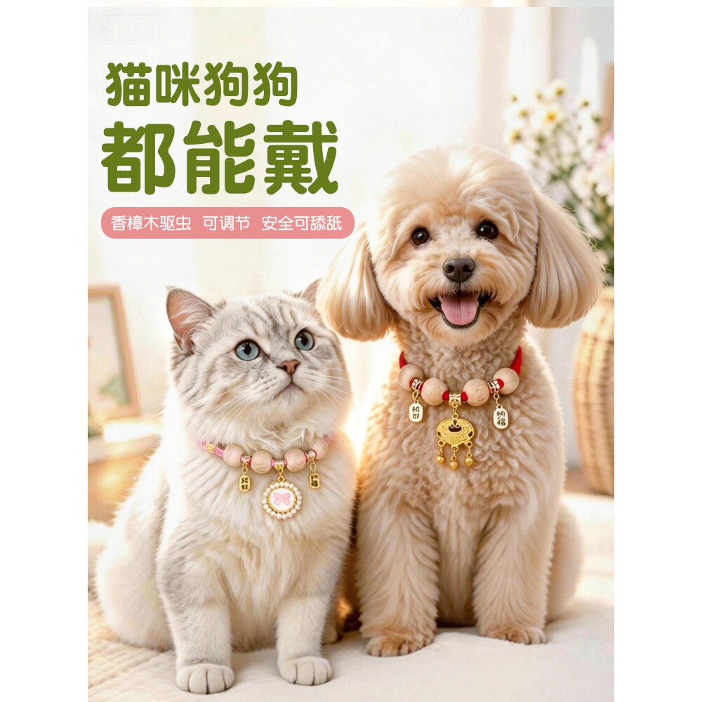 宠物猫咪驱虫项圈除跳蚤虱子防虫吊坠香樟木喜庆项链配饰用品大全