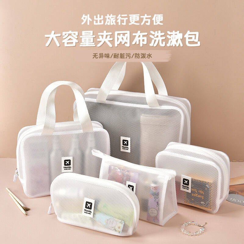 洗漱包便携出差旅行大容量手提网纱化妆包游泳护肤品收纳包洗澡包