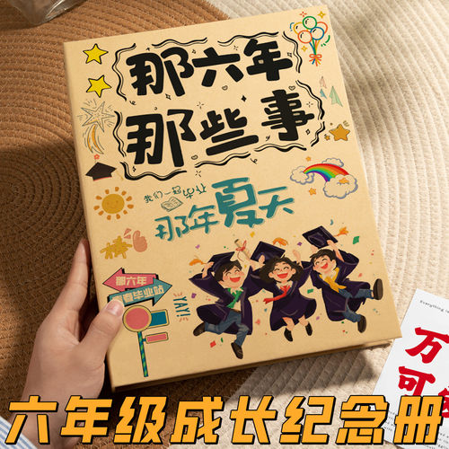 DIY空白同学录2026新款小学生六年级毕业纪念册手工毕业册成长手