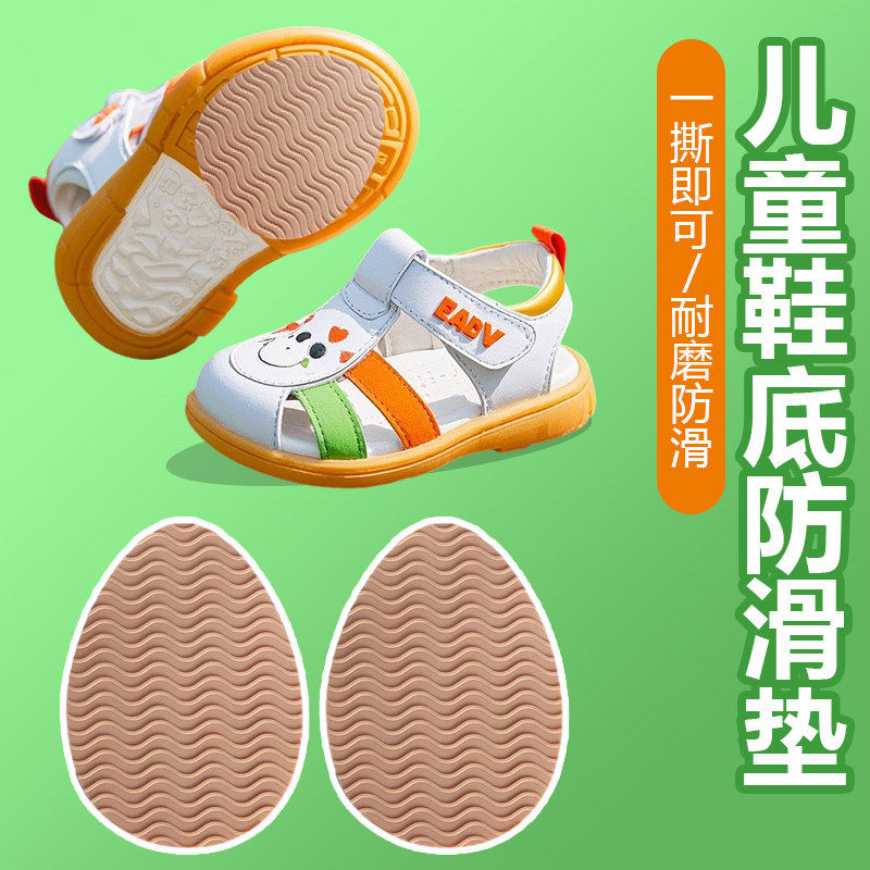 儿童鞋底防滑贴牛筋橡胶防歪静音真皮鞋前掌底贴膜底防磨贴男女孩