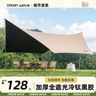 备全套野营防雨防晒蝶形大遮阳棚 城市波浪黑胶天幕帐篷户外露营装