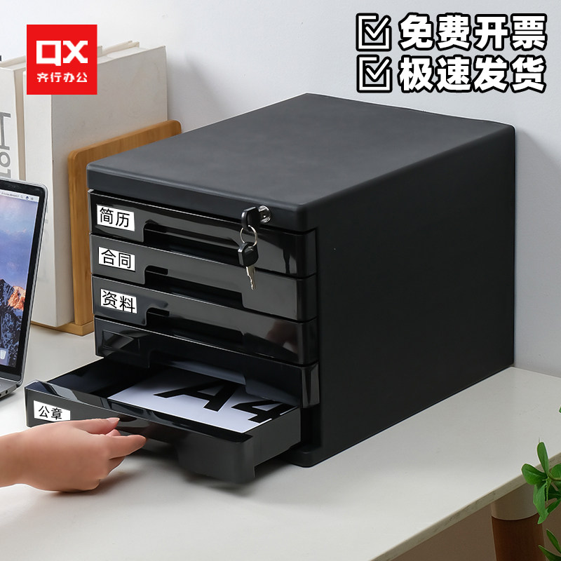 齐行带锁文件柜桌面收纳盒抽屉式a4资料柜塑料加厚防尘防盗重要文