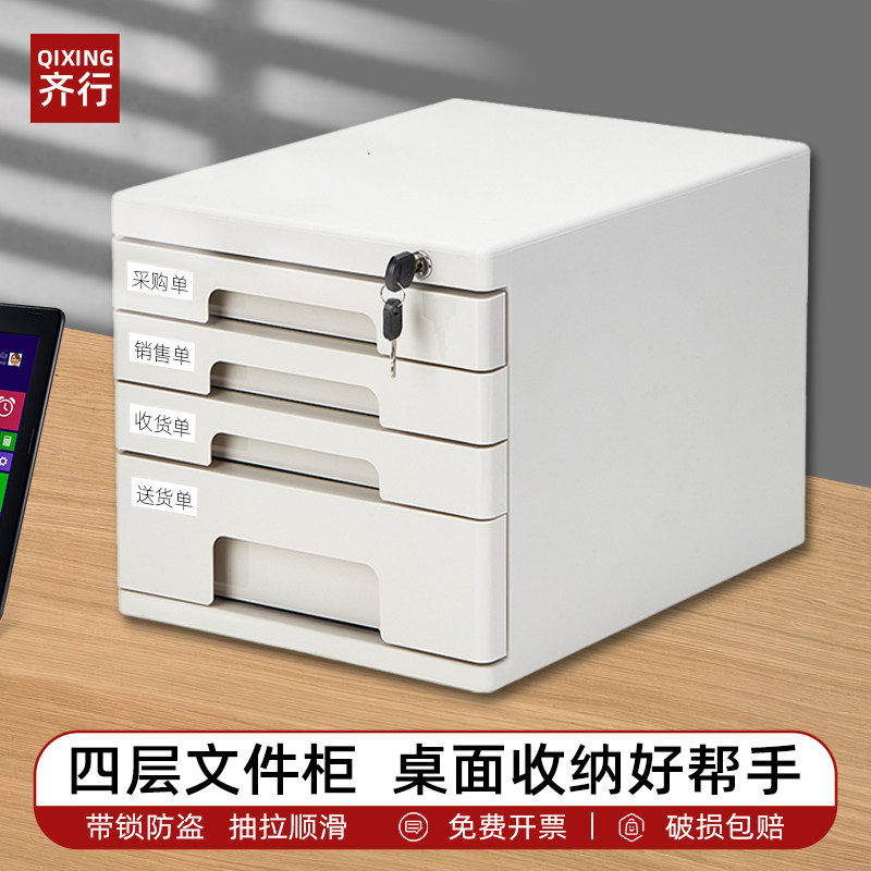办公桌面收纳盒抽屉式带锁文件柜A4纸资料单据分类整理多层置物架