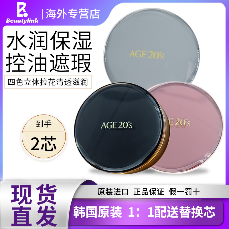 爱敬气垫四色拉花bb霜持妆气垫保湿  粉盒23白盒21效期至27年7月
