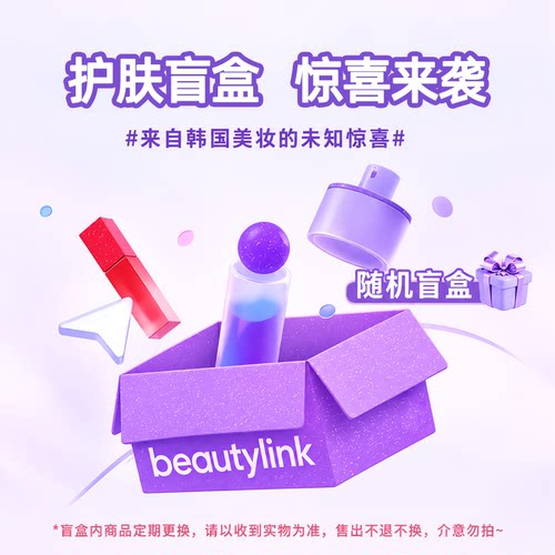 【盲盒】正品正装惊喜价The Ordinary/黛芙丝/爱敬/Snow2+ 手慢无
