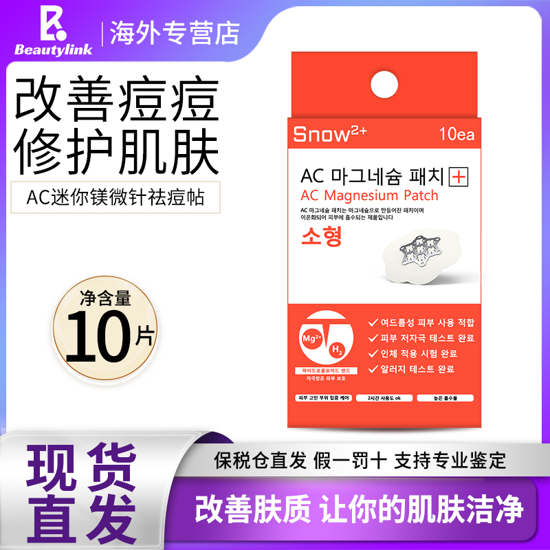 韩国Snow2+镁痘痘祛痘贴隐形修复痘印遮痘净痘贴去痘神器可上妆服