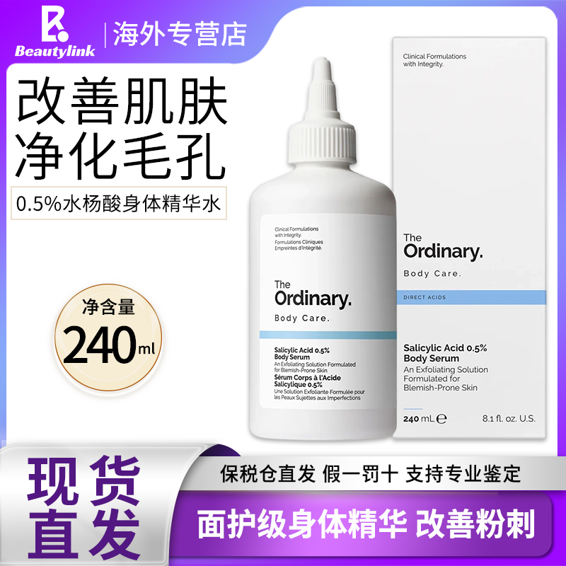 The Ordinary 0.5%水杨酸身体精华水温和舒缓240ml