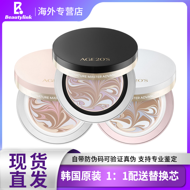 爱敬新版四色拉花2.0版美容觉气垫遮瑕持久不脱妆