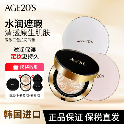 Aekyung Age 20's/爱纪二十之三色拉花气垫不脱妆保湿控油含替换