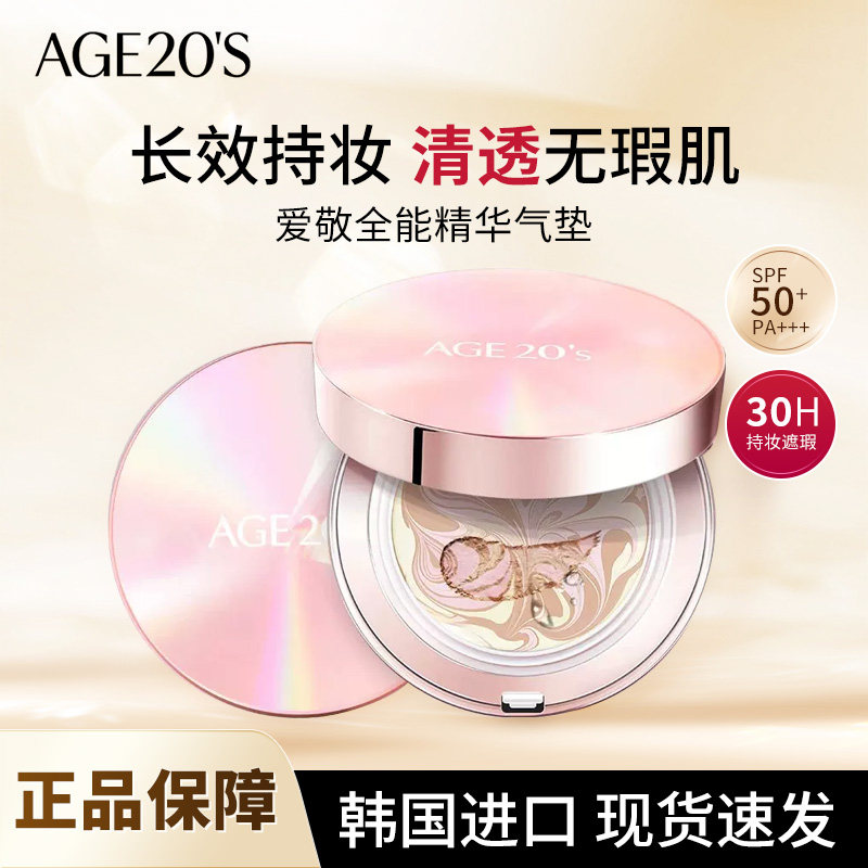 Aekyung Age 20's/爱纪二十之韩国全能气垫遮瑕保湿控油持久不脱