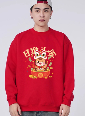 红色圆领卫衣男女秋冬季新款新年马年本命年衣服过年拜年喜庆上衣