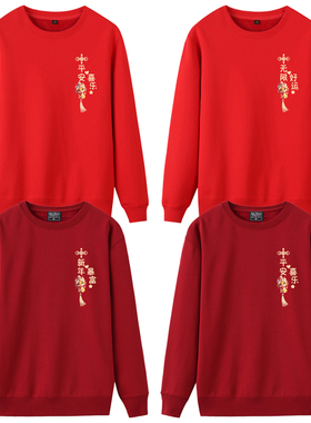 2026新年拜年服马年本命年红色卫衣男女外套公司年会衣服定制长袖