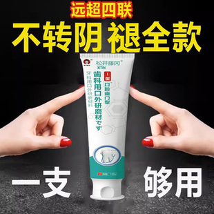 日本幽螺杆菌医用正品门口腔抑菌益生菌四联药旗舰店抗口臭膏LL