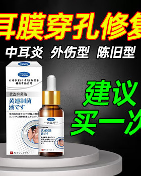 中耳炎耳膜穿孔修复耳聋耳鸣滴耳液积液专用洗耳神器可搭膏药贴HM