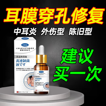 中耳炎耳膜穿孔修复耳聋耳鸣滴耳液积液专用洗耳神器可搭膏药贴HM