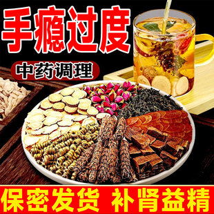 早泄男用持久中药延时调理阳痿委硬度差克星用手瘾过度茶包补肾GX