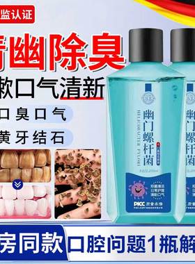 幽门螺杆菌医用漱口水便携杀菌除口臭消炎调理肠胃男女持久留香ZT