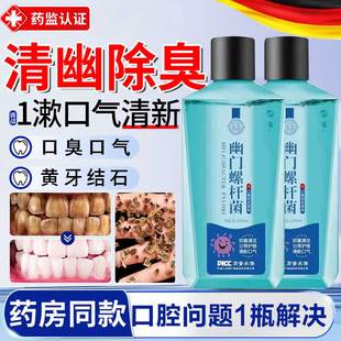 幽门螺杆菌医用漱口水便携杀菌除口臭消炎调理肠胃男女持久留香ZT