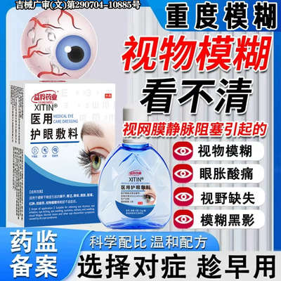 【视网模糊】眼睛模糊看不清