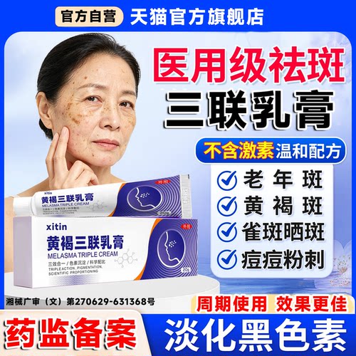 祛斑霜官方旗舰店正品第一名去老年黄褐斑专用强力去除手部脸部LT