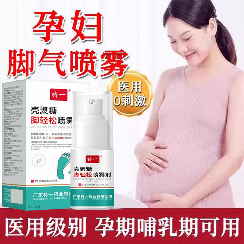 孕妇脚气止痒脱皮杀菌真菌感染专哺乳期可用药脚气上起水泡痒GX